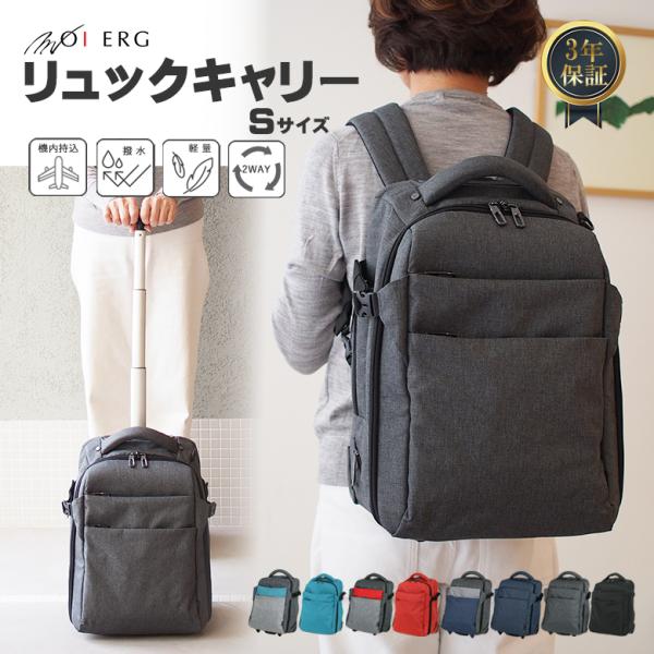 キャリーバッグ 機内持ち込み リュックキャリーｓサイズ 通勤用 通学用