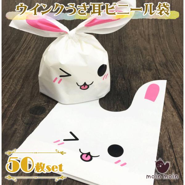 ⭐️即日発送⭐️ うさぎ ビニール ギフト ショップ 袋 50枚入　プレゼント用 ギフトバッグ 袋うさぎ ビニール ギフト ショップ 袋 24×37cm 50