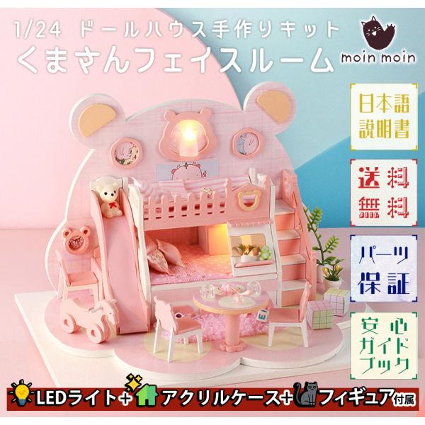 ミニチュア ドールハウスかわいいピンクのカップボード くまさん