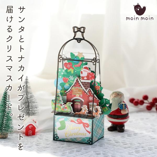 クリスマスカード 封筒付 ブーケ 花束 サンタ バスケット