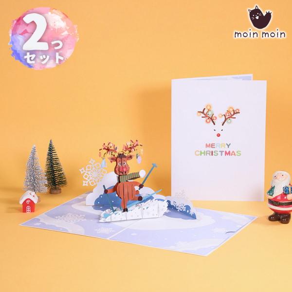 クリスマス カード 2つセット (ポップアップカード+ミニカード+封筒