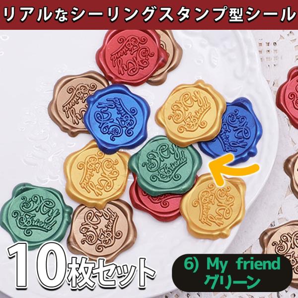 シール ろう スタンプ 10個セット シーリング ワックス ぷっくり 3D