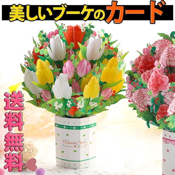 メッセージカード ミニカード+封筒付 チューリップ 母の日 花束 花