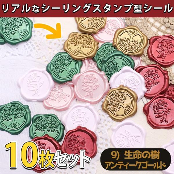 シールろう スタンプ 10個セット シーリング ワックス ぷっくり