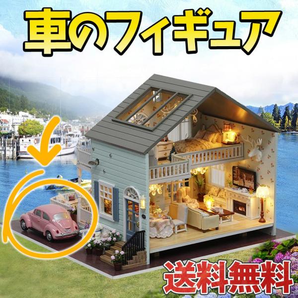 1/24 車 カー フィギュア 単品 犬と暮らす 田舎の大きな一軒家 ピンク