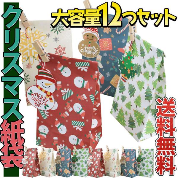 ラッピングクリスマス 20.5×12×8cm ギフト クラフト 紙袋+タグ+