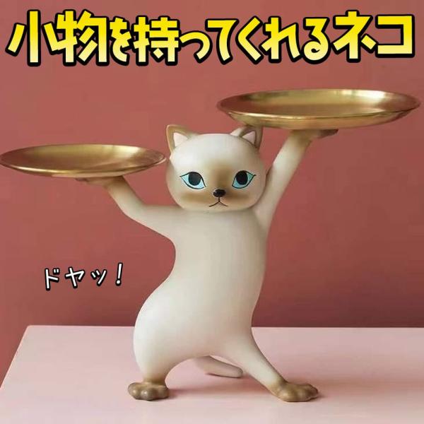 フィギュア 置物 オーナメント 猫 小物を持ってくれる 幅36×高さ フィギュア 置物 オーナメント 猫 小物を持ってくれる 幅36×高さ