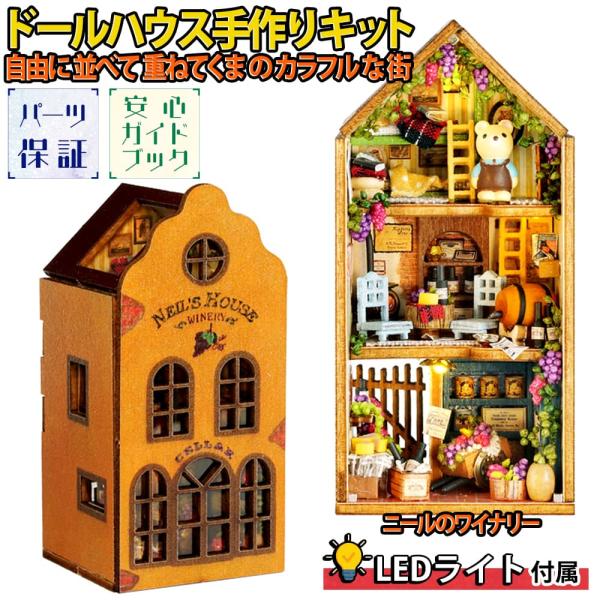 ドールハウス ミニチュア 手作りキット 自由に並べて重ねて くま