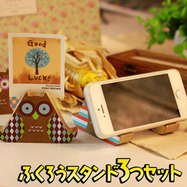 【 サイズ(約) 】縦5.8cm×横9.2cm×奥行2.2cm  3種セットフクロウ型のかわいい、コンパクト&amp;軽くて持ち運びやすい、卓上のスマホスタンド&amp;ホルダー3つセットです。並べて2〜3つでスタンドすると、タブレットや大...