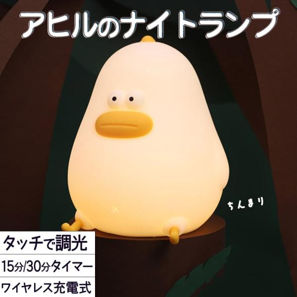 レトロ　TAIYO　アヒルライト　値下、値引不可 Amazon.co.jp : アヒルナイトライト LED キッズランプ 充電式