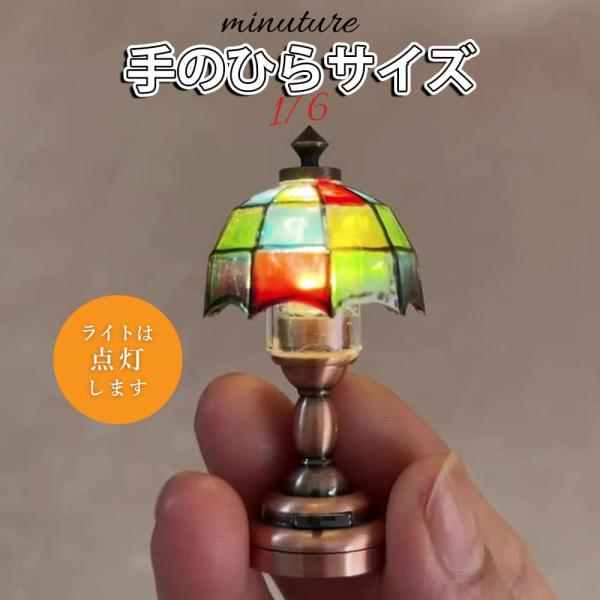 1/6 ドールハウス／ミニチュアの小物として大活躍する、実際に点灯するスタンドライトです。 【サイズ】幅3×高さ4.5cm台座部分に電池を装着する仕組みです。電池は別売りなので別途ご用意ください（CR1632）ハンドメイドのミニチュアスイー...