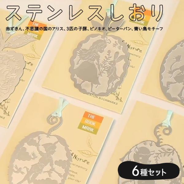 しおり ブックマーク+ メッセージカード+封筒 シルエット 童話 絵本