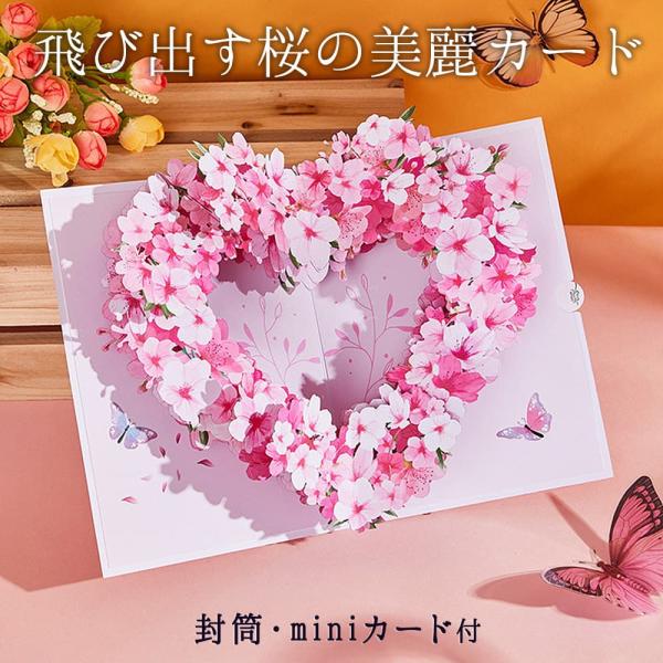サイズ：13×18cm　セット内容： 飛び出す立体カード+ミニメッセージカード+封筒【 華やかな桜の花束リース 】 美しい桜の花びらがハート型にデザインされた、立体的なメッセージカードです。繊細な切り絵が施され、まるで本物の桜の花びらが舞い...