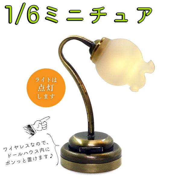 卓上ミニチュア スタンドライト LED スタンドライト ガチャ ２点 セット ③ 卓上ミニチュア スタンドライト LED スタンドライト ガチャ 2点