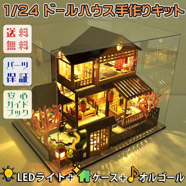 本商品はミニチュアのドールハウスの手作りキットになります。大きいサイズで見どころ盛りだくさんの旅館「桜庭居」ドールハウス。一度は泊まってみたい、豪華な旅館です。ミニチュアの宿をじっくり作成し、ゆっくり寛ぎましょう。細部の小物までしっかりとし...