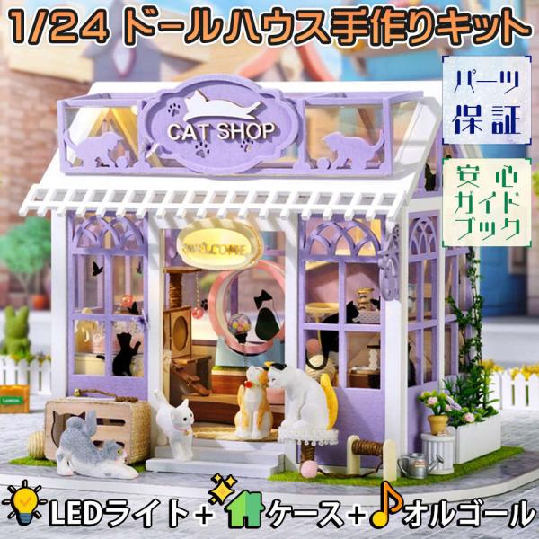 ドールハウス ミニチュア 手作りキット セットペットショップ 1/24