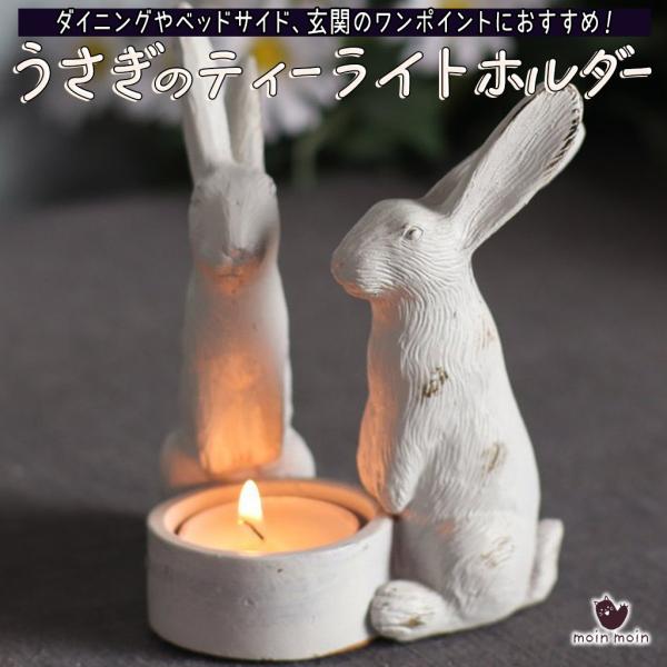 フィギュア 置物 オーナメントうさぎ 2匹 ラビット キャンドルホルダー