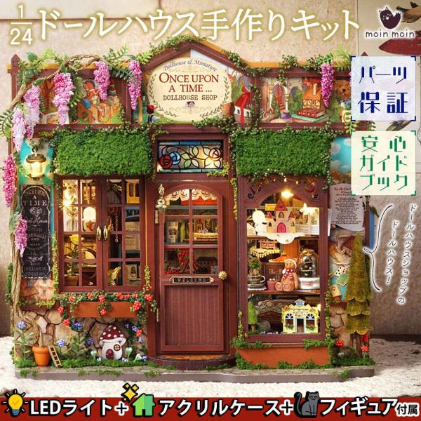 ドールハウス 1/24 スケール 手作りキット セット 英語説明書