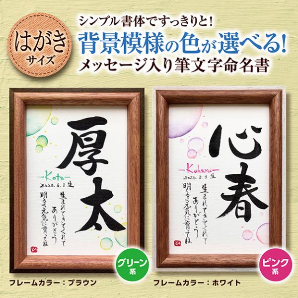 新作入荷!!】 父の日ギフト 筆文字アート オーダーメイド はがきサイズ tomomi様専用 iro様専用 オーダーメイド文字