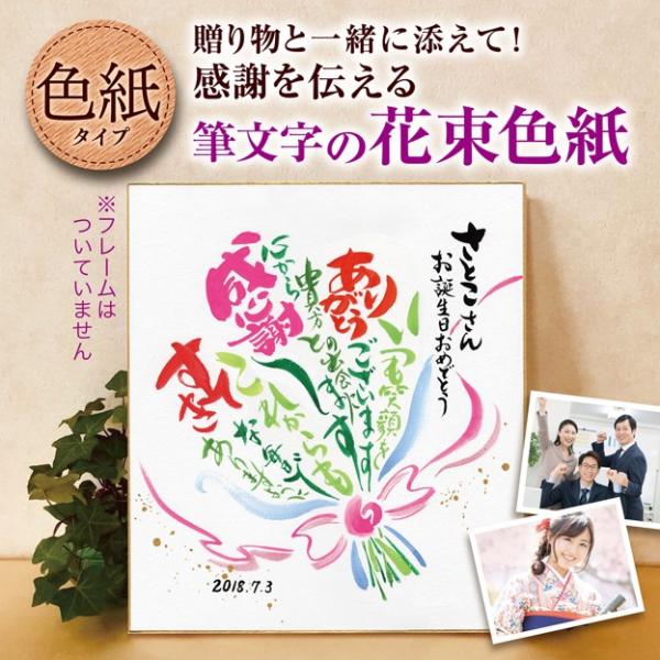 筆文字の花束色紙 色紙のプレゼント 華やか筆文字 オリジナル お誕生日 還暦祝 退職 新築 結婚式 ご栄転 快気祝 記念日のお祝い 気持ちを添える Mp4 02 Moji Para 筆文字パラダイス 通販 Yahoo ショッピング