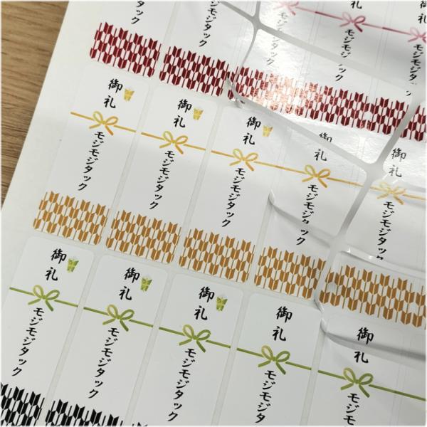 熨斗シール 和柄 やがすり 短冊のし 角型 W23mm×H60mm 計33枚入り