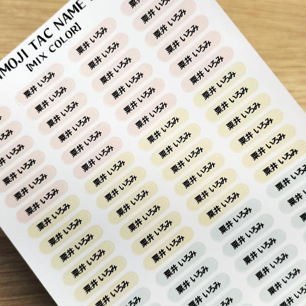 ステッカー屋さんが自社作成したオリジナルのお名前シール♪入園・入学に大活躍！忙しいママに朗報！お道具に貼るだけ簡単♪小さいスペースに大量に貼りたいときにおすすめ。お道具箱内の計算カードなどの貼付に最適。落ち着いた可愛いカラー展開が特徴の絵柄...