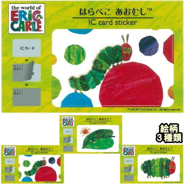 Eric Carle エリックカール はらぺこあおむしステッカー Icカードステッカー 水玉 Stsec001 モジモジタック Yahoo 店 通販 Yahoo ショッピング