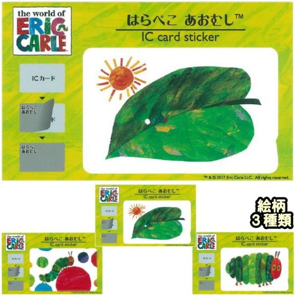Eric Carle エリックカール はらぺこあおむしステッカー Icカードステッカー 葉っぱ Stsec002 モジモジタック Yahoo 店 通販 Yahoo ショッピング