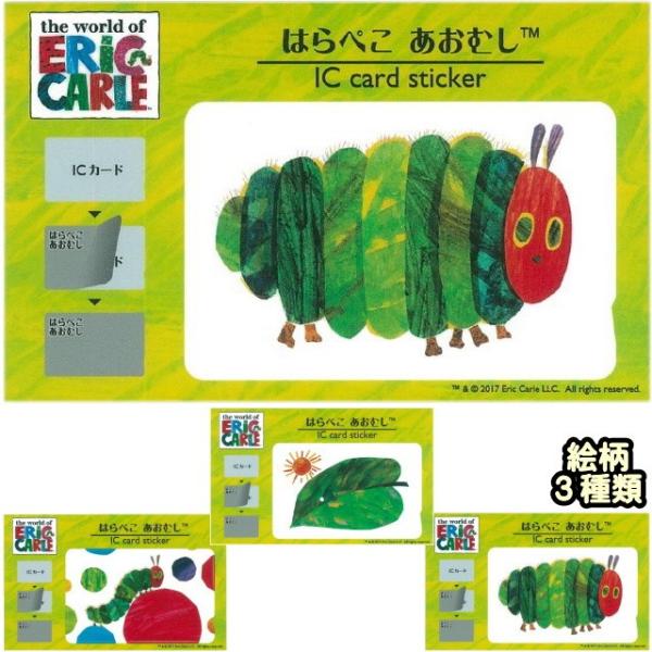 Eric Carle エリックカール はらぺこあおむしステッカー Icカードステッカー ふとっちょ Stsec003 モジモジタック Yahoo 店 通販 Yahoo ショッピング