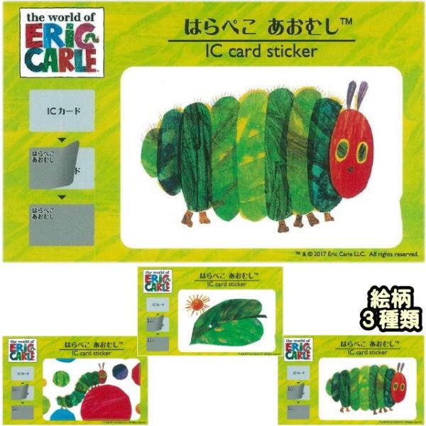 Eric Carle エリックカール はらぺこあおむしステッカー Icカードステッカー ふとっちょ Stsec003 モジモジタック Yahoo 店 通販 Yahoo ショッピング