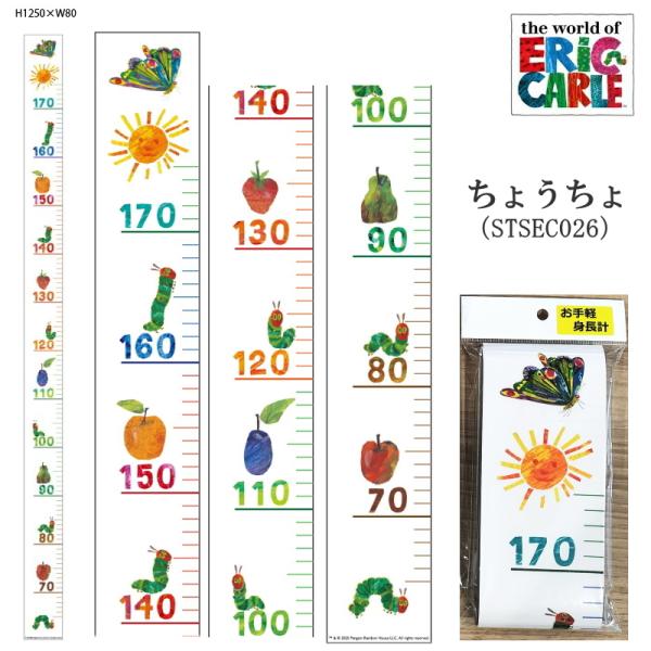 はらぺこあおむし 身長計の人気商品 通販 価格比較 価格 Com