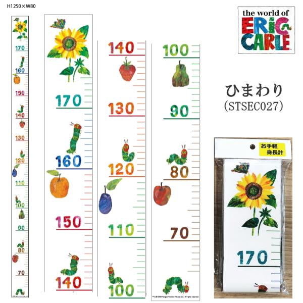 はらぺこあおむし 身長計の人気商品 通販 価格比較 価格 Com