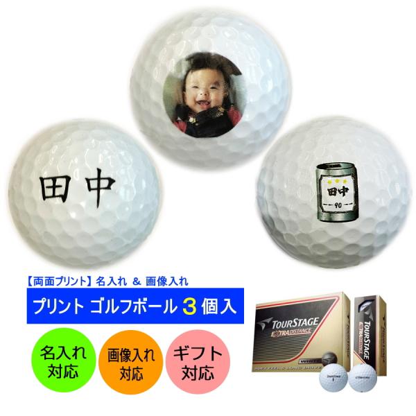 有名人サイン入りゴルフボール3個セット mojimoji2_stspr012-3