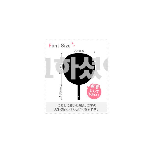 ハングル切り文字セット 【お疲れ様でした haset276】1文字の