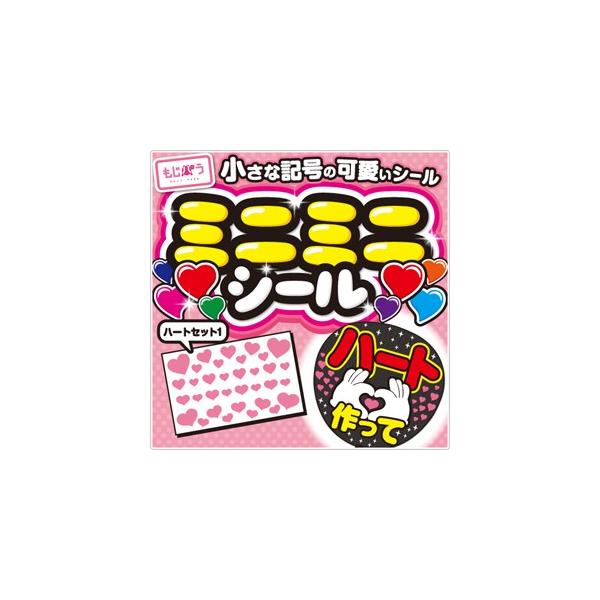 ミニミニシール ミニミニハートセット1 素材 カッティングシート Buyee Buyee Japanese Proxy Service Buy From Japan Bot Online