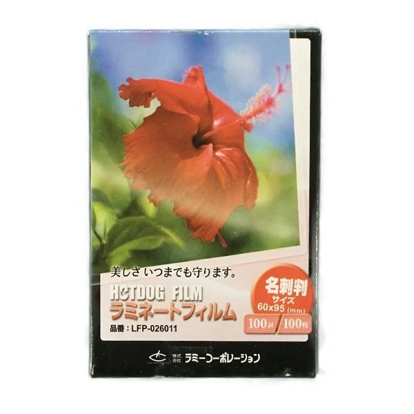 100μm 100枚 名刺判サイズ ラミネートフィルム 『ラミネート加工
