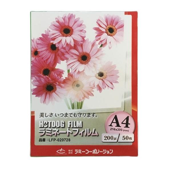 200μm 50枚 A4サイズ ラミネートフィルム 『ラミネート加工