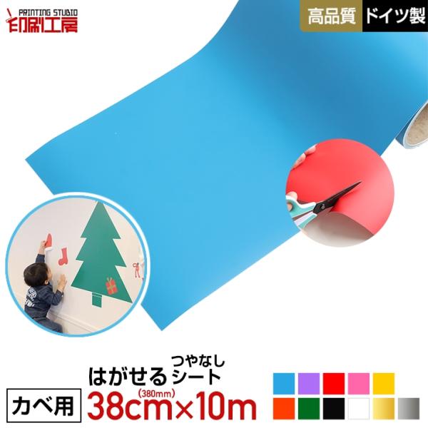 ◎開発：サウンドパーツ●漆ターンテーブルシート〇うるみ色・柄無し 壁用』380mm×10m はがせる カッティング用シート リメイクシート