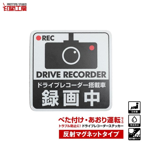 ドライブレコーダーステッカー『反射マグネットタイプ』 正方形 黒 1枚 ドラレコ ステッカー『防犯対策』『あおり運転対策』『印刷工房』 /【Buyee】 ドライブレコーダーステッカー『反射マグネットタイプ』 正方形 黒 1枚 ドラレコ ステッカー『防犯対策』『あおり運転対策』『印刷工房』 /【Buyee】