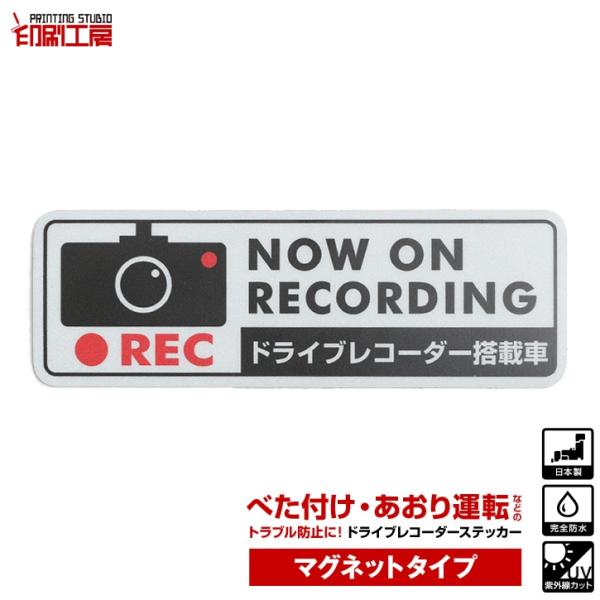 ドライブレコーダーステッカー『マグネットタイプ』 長方形 黒 1枚 