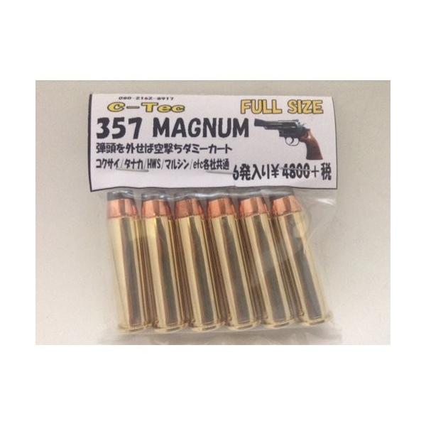 C-Tec製 357フルサイズカート3個セット　新品 C−Tec ダミー カートリッジ 空撃ち 357 MAGUNUM マグナム フル