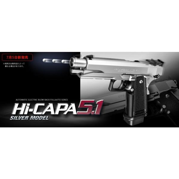 TOKYO MARUI（東京マルイ） ハイキャパ5.1 シルバーモデル 電動ブロー