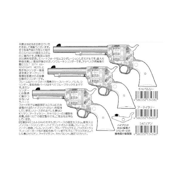 爆買いWEEK5％OFFクーポン】サンケン・HWS COLT SAA アーティラリー