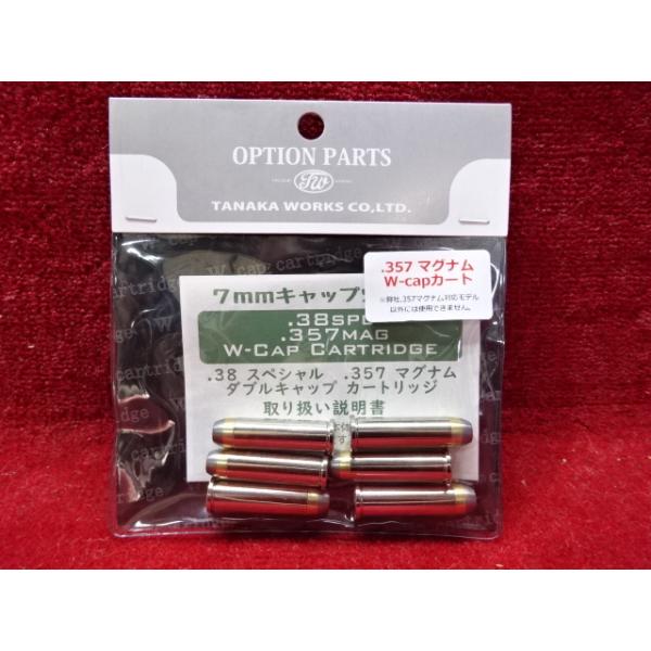 タナカ .357マグナム W-CAPカートリッジ 6発セット ダブルキャップ