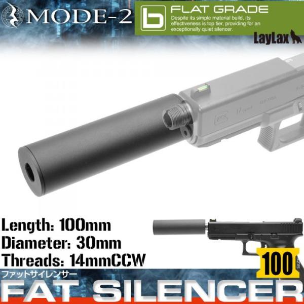 TOKYO MARUI Laylax MODE2 ファットサイレンサー 100mm ファット