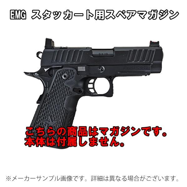 ARMY スタッカートXL CO2マガジン2本セット Army Armament Staccato ガスブロハンドガン スペアマガジン
