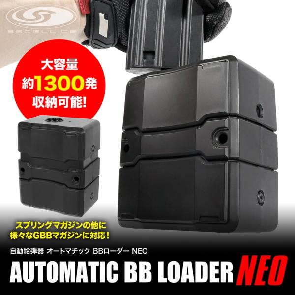 【7/15(水)5％OFFクーポン】Laylax 自動給弾器 オートマチック BBローダーNEO