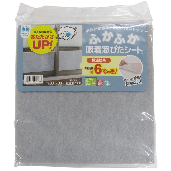 ワタナベ工業 省エネシート 冷気をブロック ふかふか吸着窓ぴたシート 30×30cm 3枚入 シルバー KPM-302F