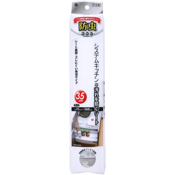 ワイズ 防虫 システムキッチンの汚れを防ぐシート 35cmホワイト 日本製 食器棚 引き出し カップボード シンク下 虫除け 寄せつけない