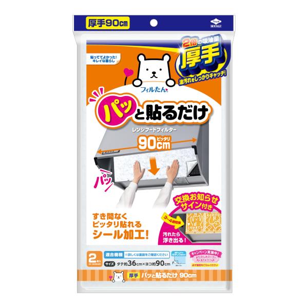 東洋アルミ 貼るだけスーパー深型用フィルター90ｃｍ 2枚入 3041